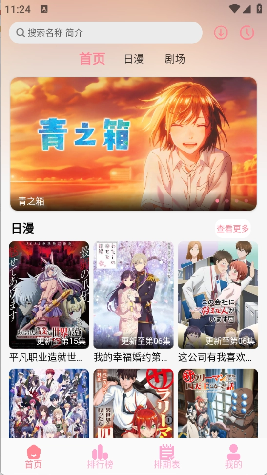 GA动漫2026官方版图5
