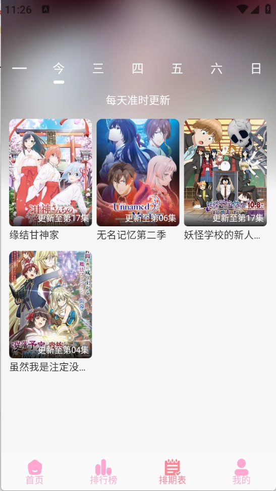 GA动漫2026官方版图4