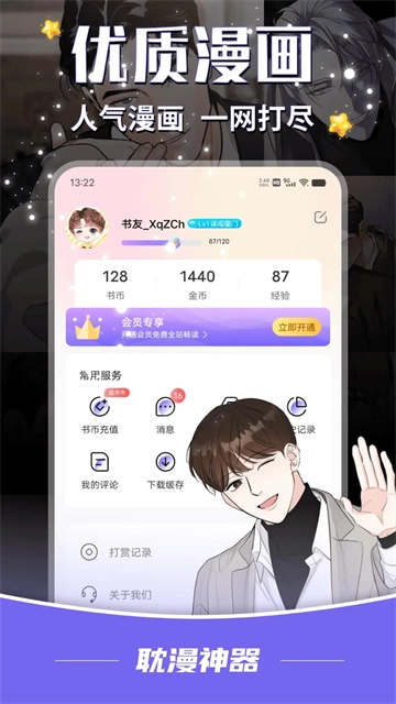 耽漫神器2026手机最新版图3