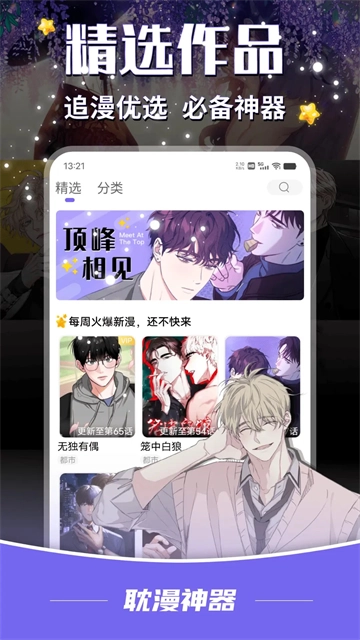 耽漫神器2026手机最新版图4