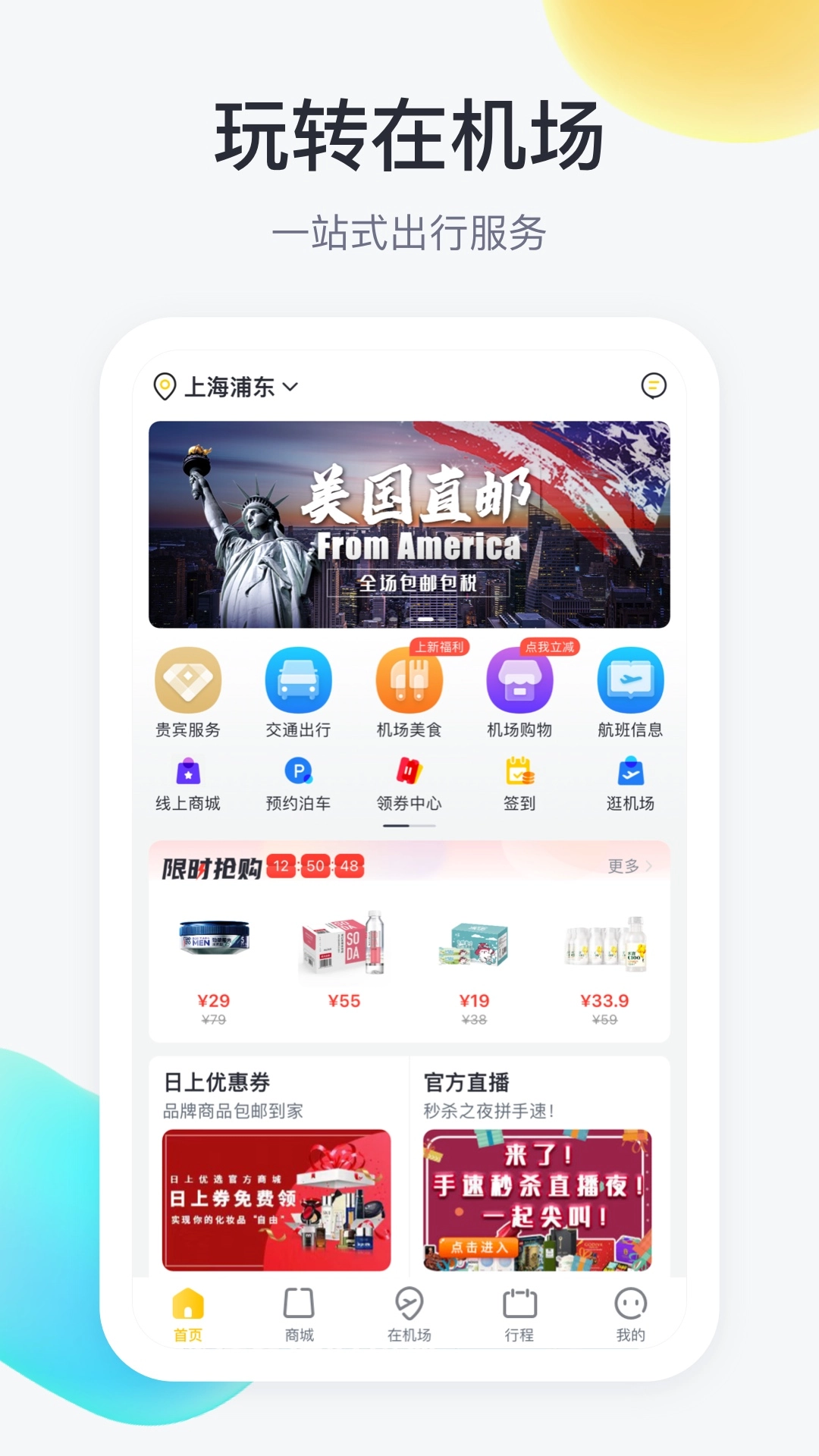 在机场直装版图2