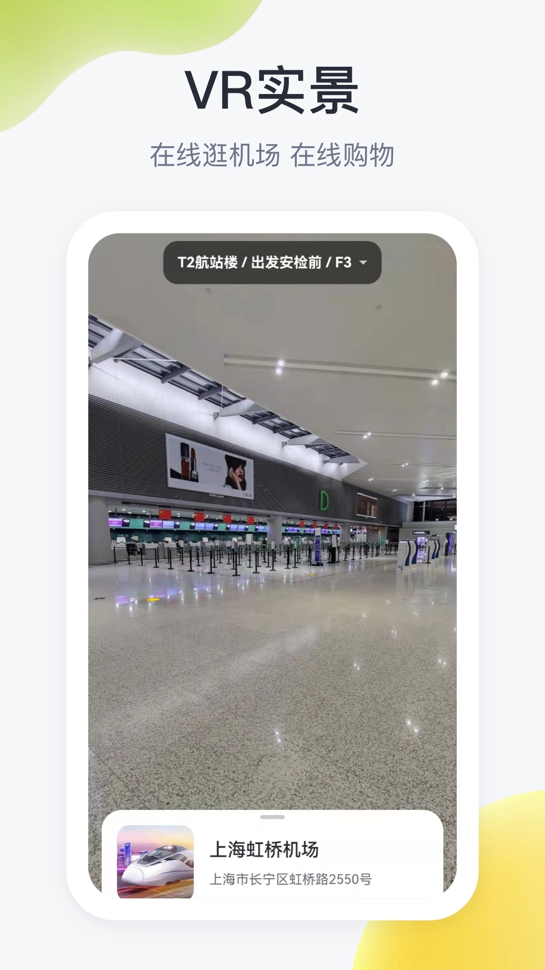 在机场直装版图5
