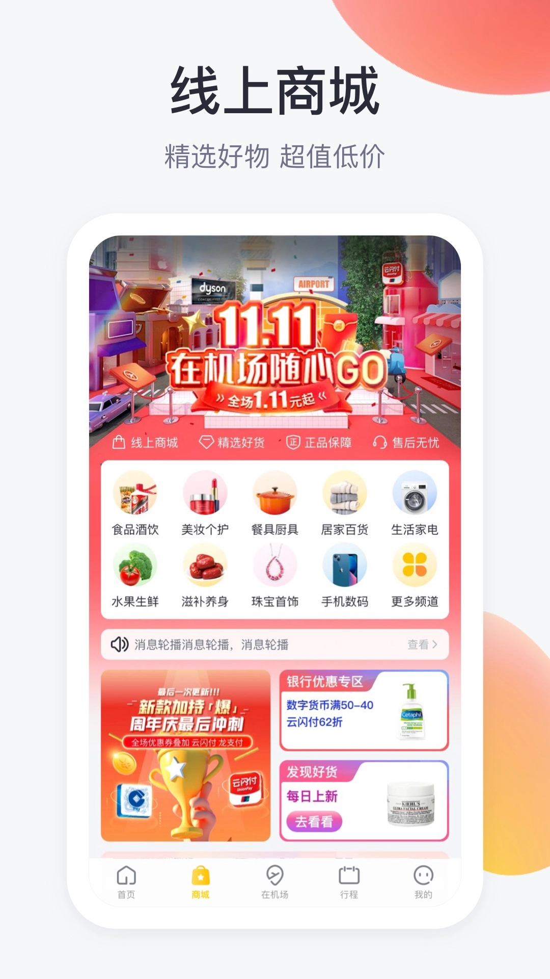 在机场直装版图4