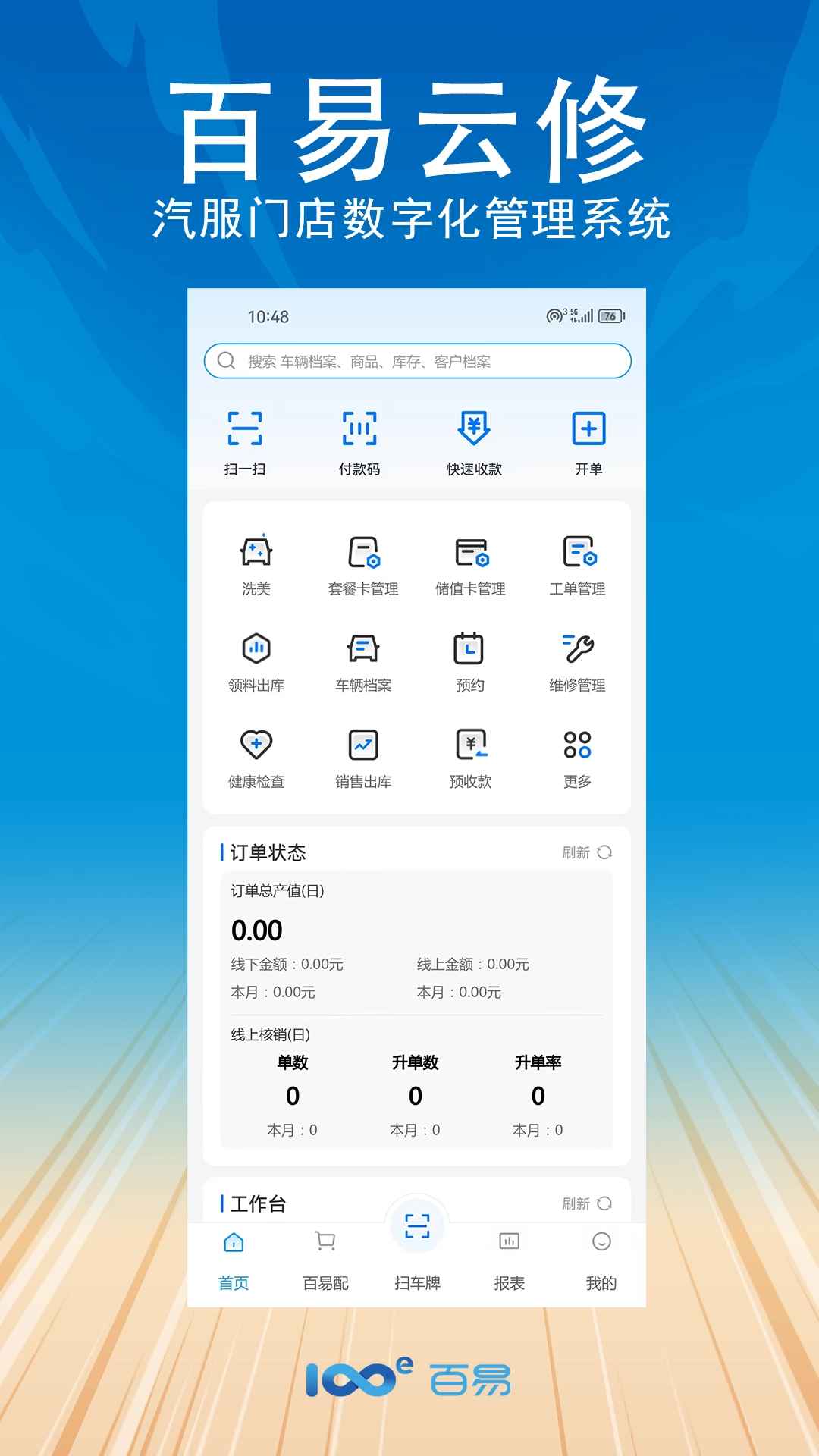 百易云修软件手机最新版图3