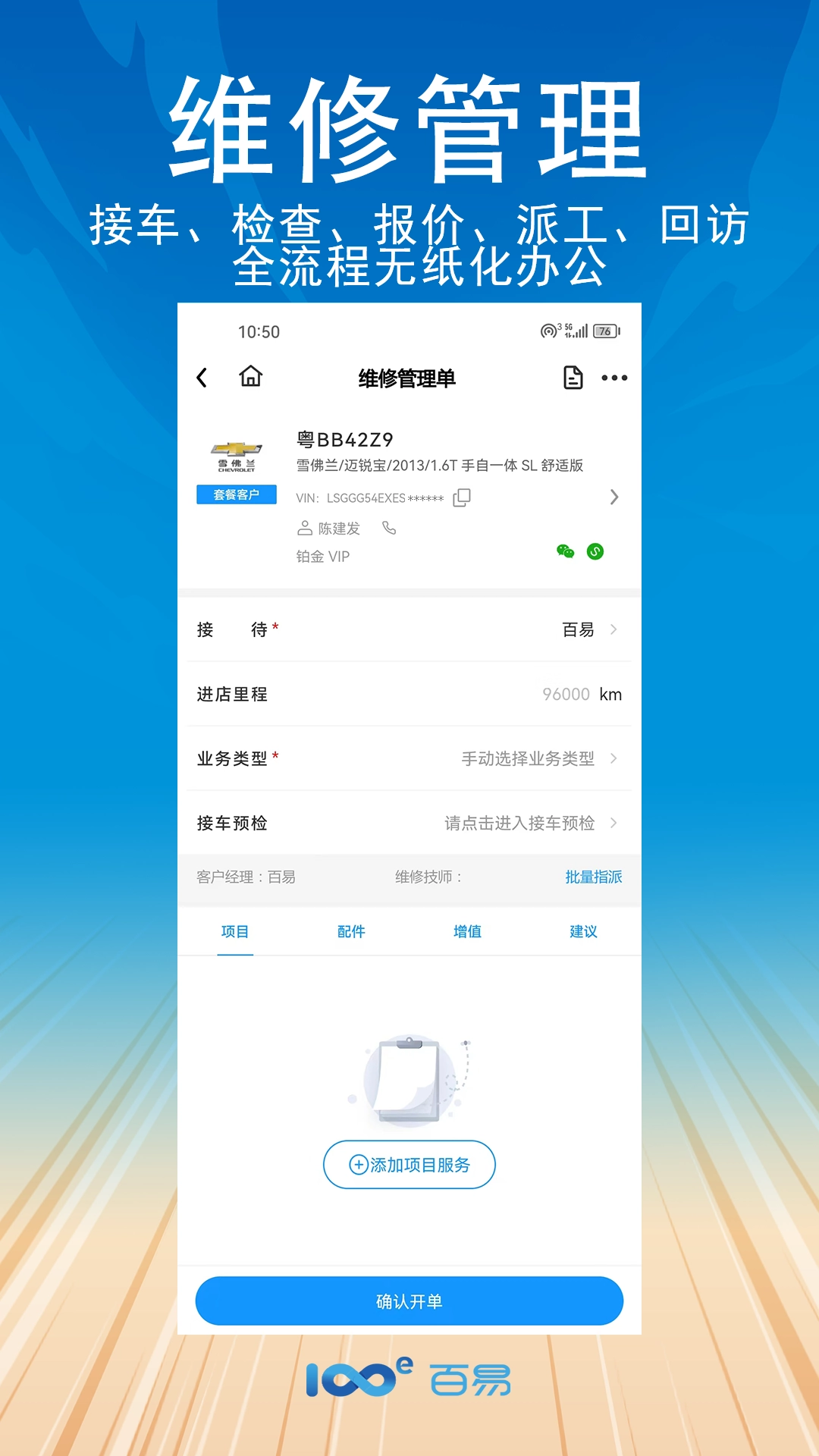 百易云修软件手机最新版图4