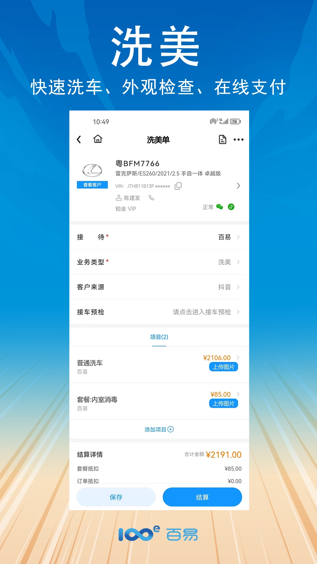 百易云修软件手机最新版图2
