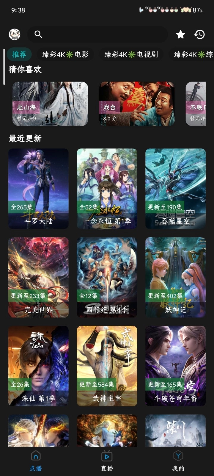 熊猫影视2026安卓版图2