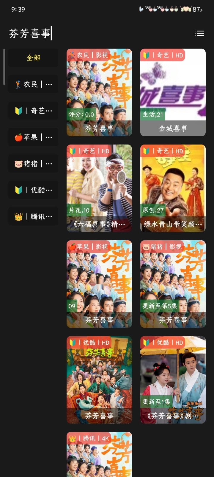 熊猫影视2026安卓版图3