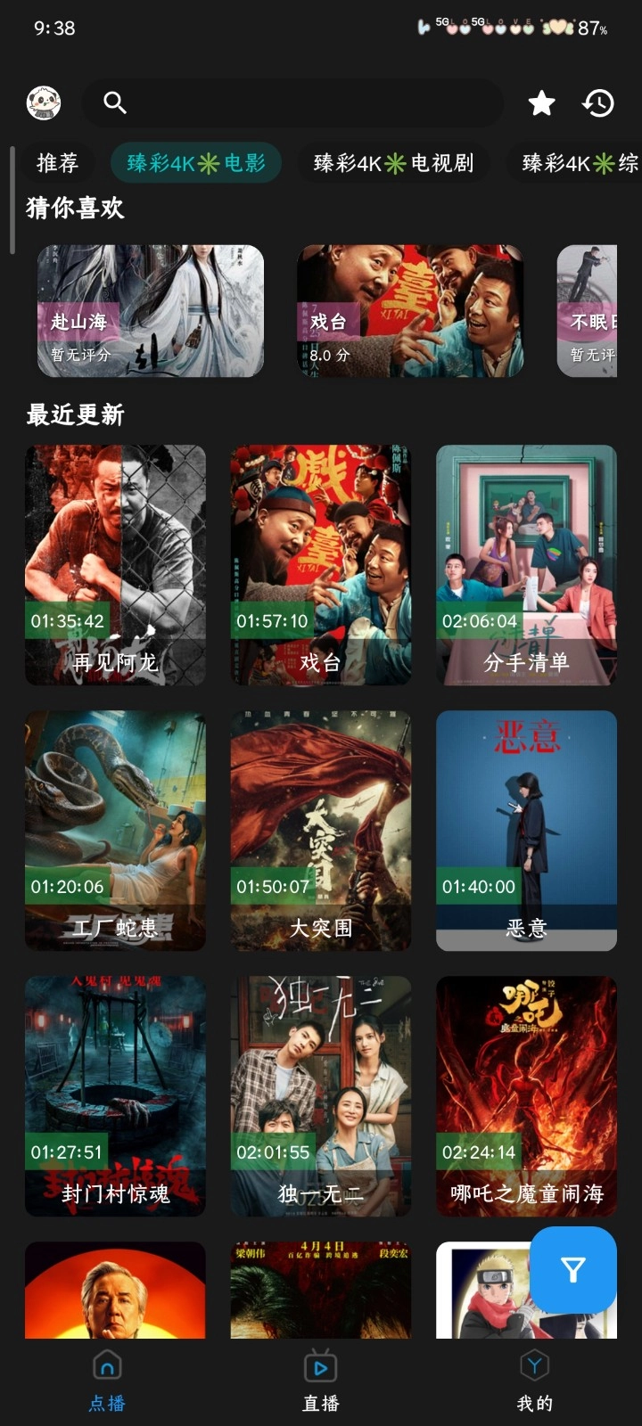 熊猫影视2026安卓版图6