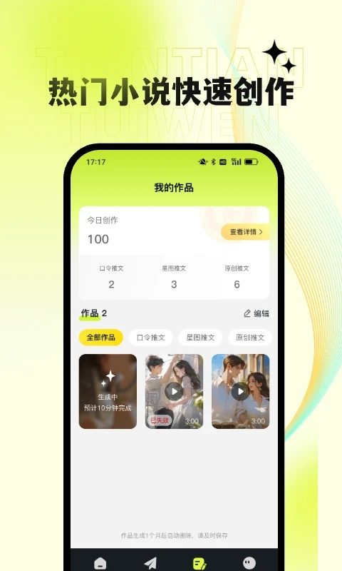 天天推文通用版图2