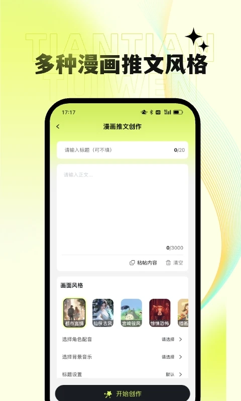 天天推文通用版图1