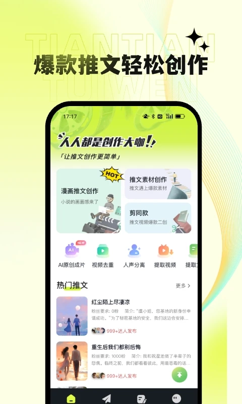 天天推文通用版图4
