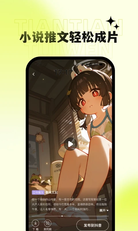 天天推文通用版图3