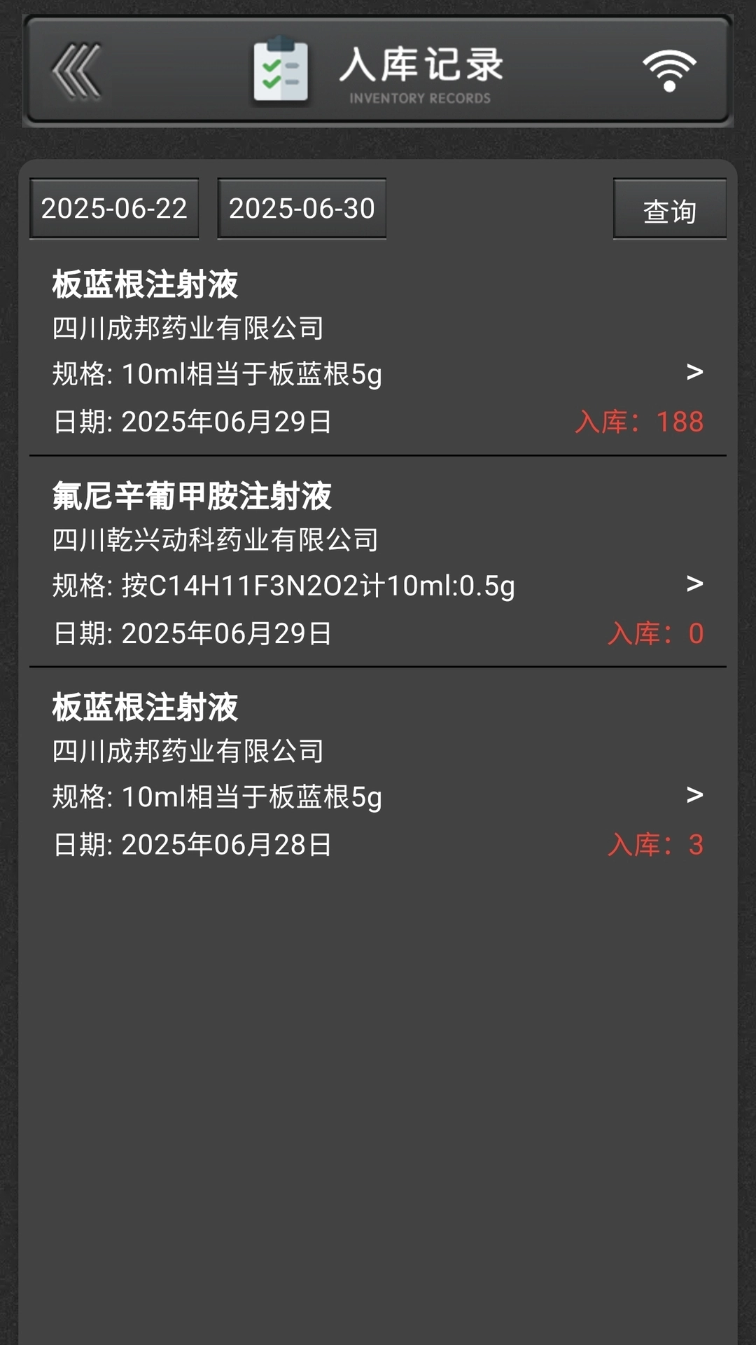 兽药通手机版图1