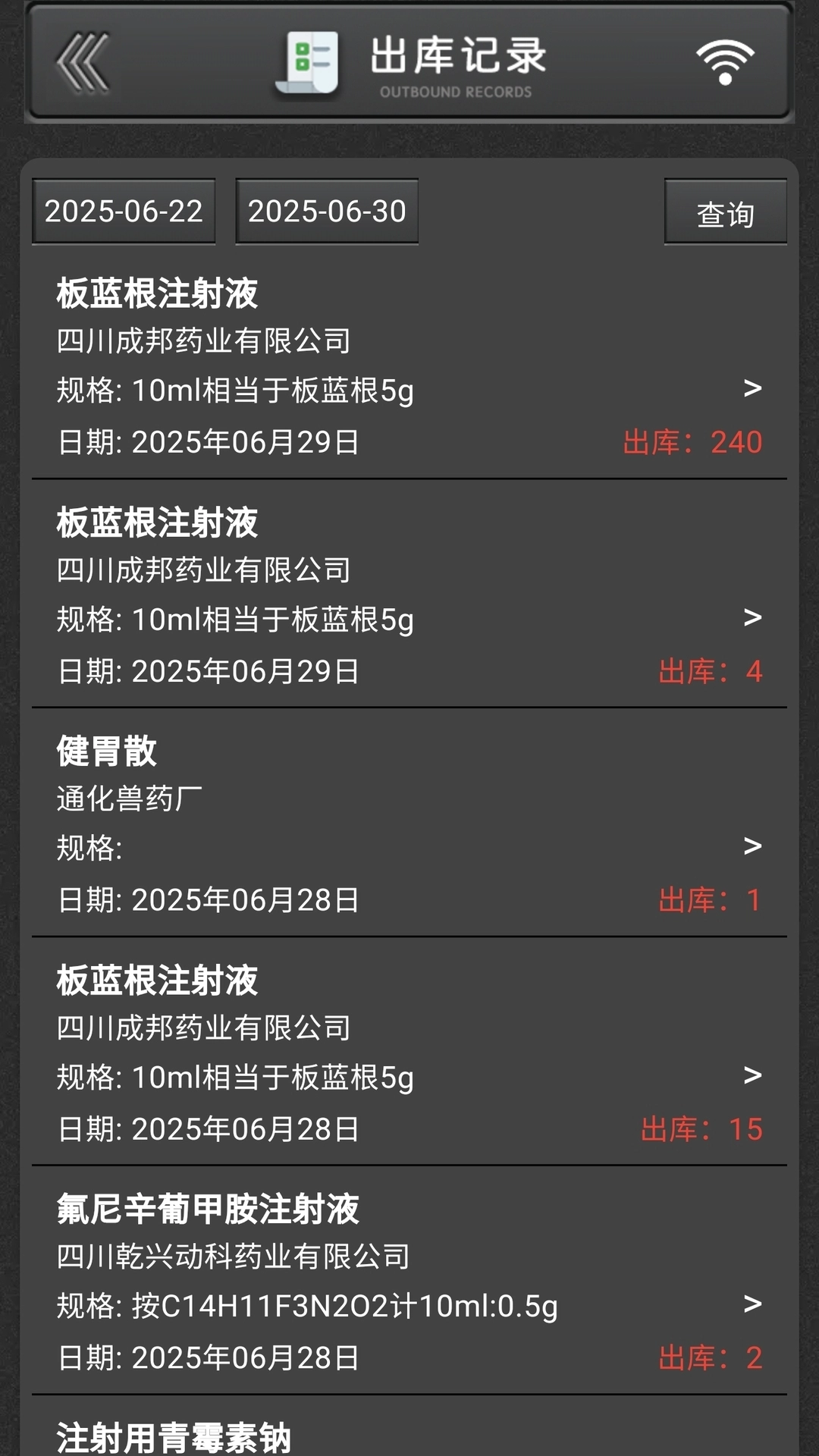 兽药通手机版图2