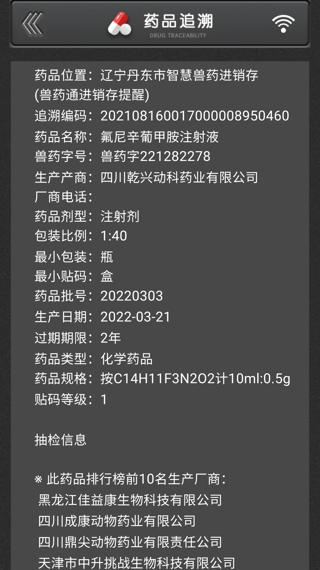 兽药通手机版图3