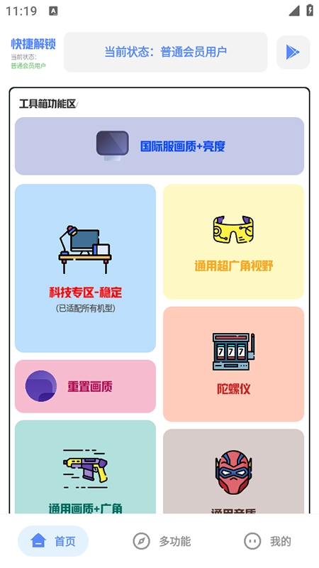 Tc工具箱2026官方最新版图1