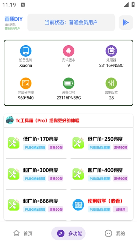 Tc工具箱2026官方最新版图2