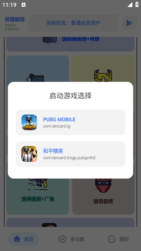 Tc工具箱2026官方最新版图3