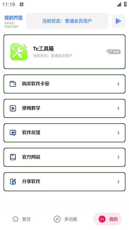 Tc工具箱2026官方最新版图4