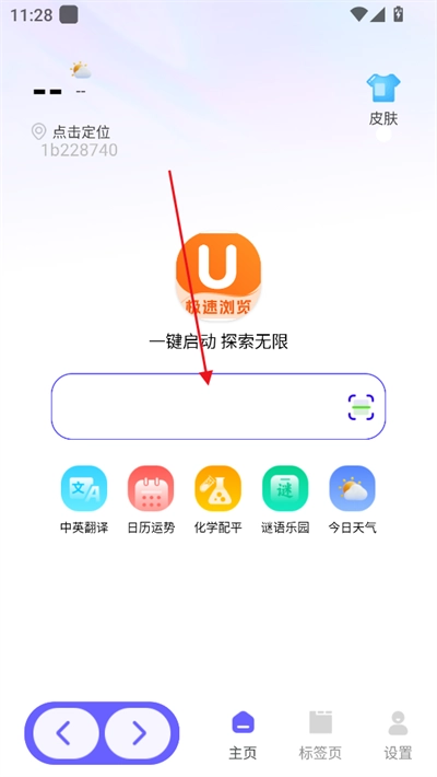 UN浏览器2026正版图3