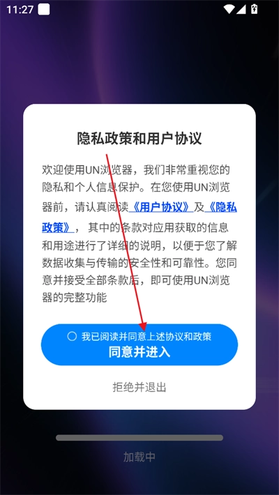 UN浏览器2026正版图5