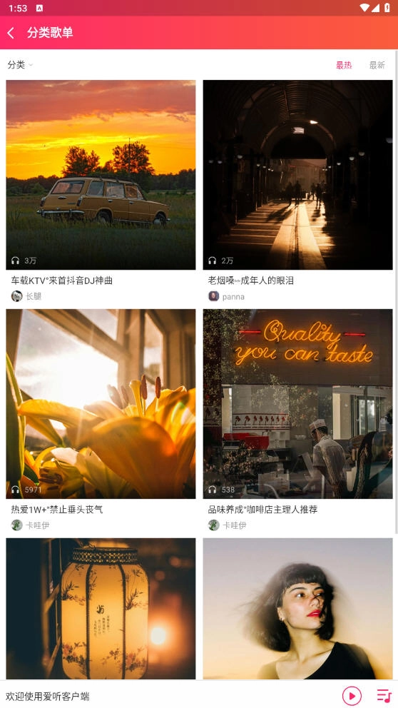 爱听音乐网免费原版图5