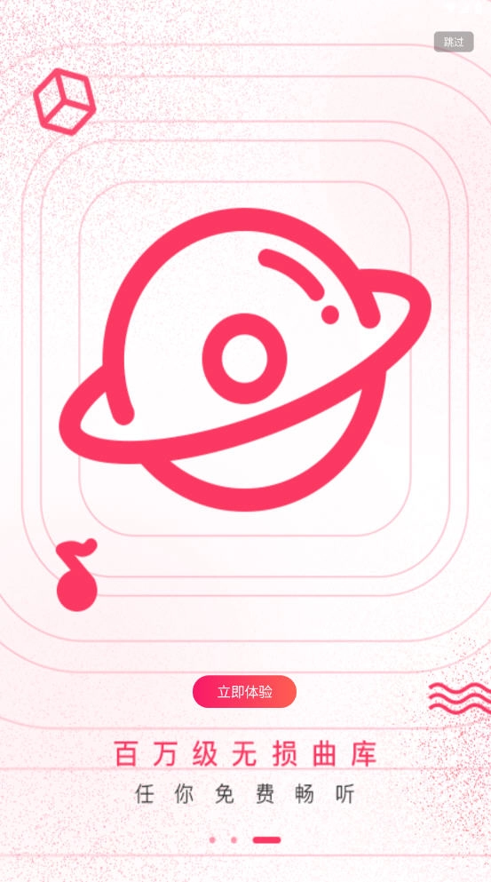 爱听音乐网免费原版图3