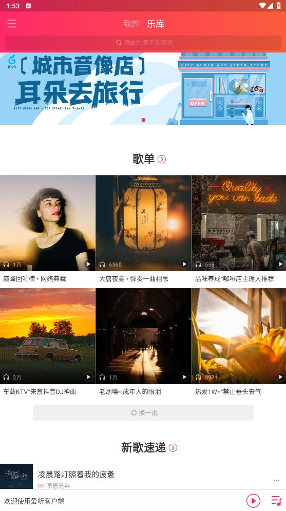 爱听音乐网免费原版图4