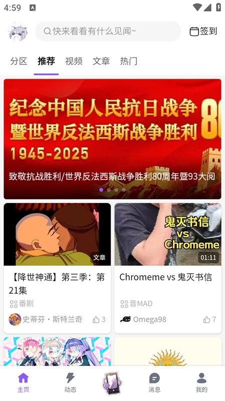 喵御宅2026手机正版图1