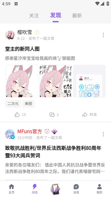 喵御宅2026手机正版图2