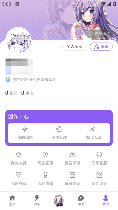 喵御宅2026手机正版图4