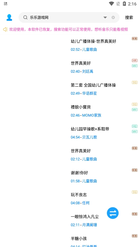 歌词适配2026原版图5