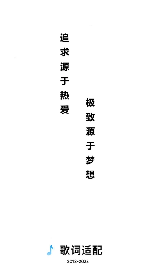 歌词适配2026原版图2