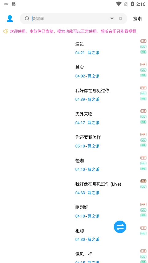 歌词适配2026原版图4