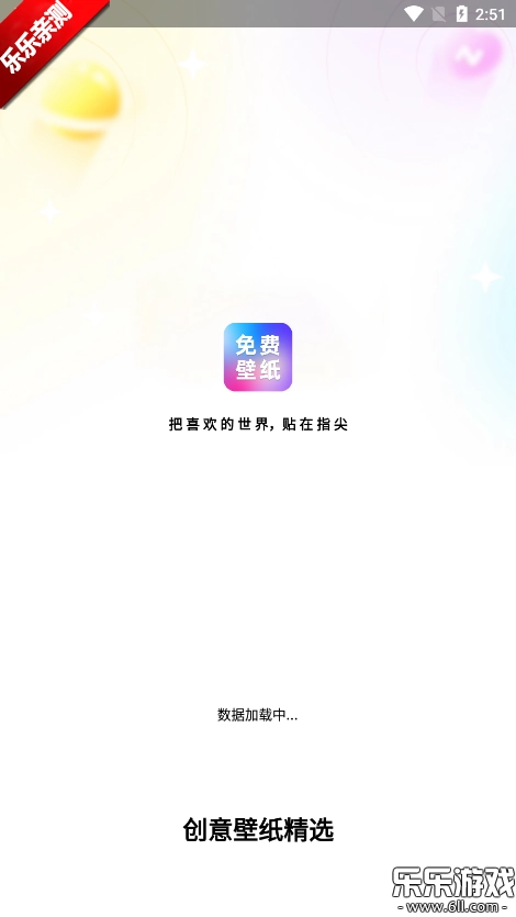 创意壁纸精选免费版图3