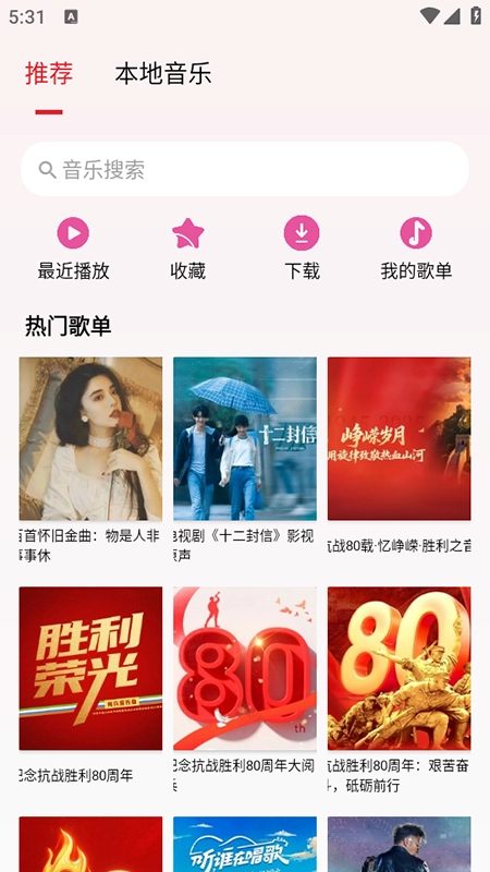 潮音乐2026官方版图1