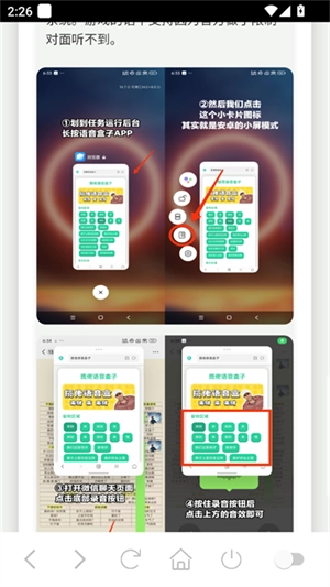 猪妞语音盒2026无广告版图4