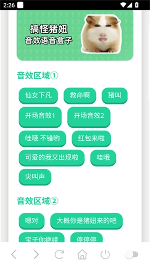 猪妞语音盒2026无广告版图1