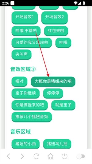 猪妞语音盒2026无广告版图3