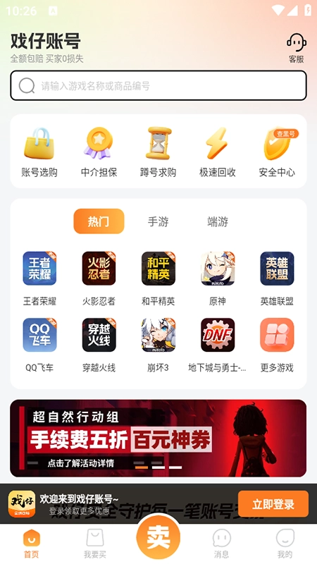 戏仔账号2026安卓官方版图1