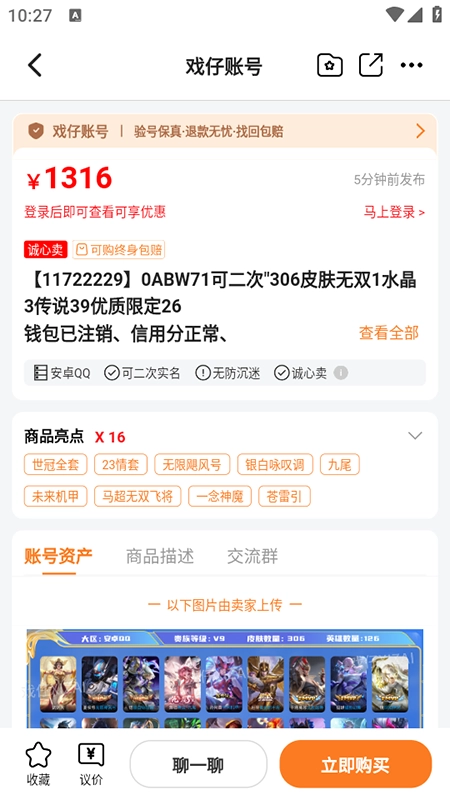 戏仔账号2026安卓官方版图2