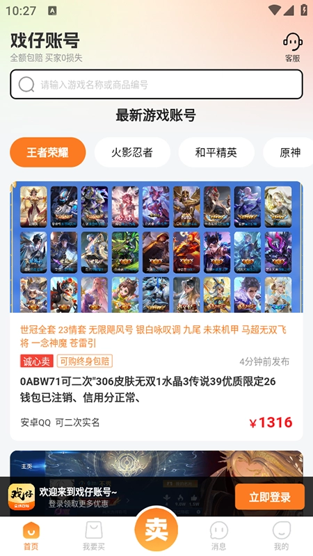 戏仔账号2026安卓官方版图3