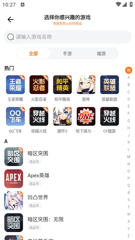 戏仔账号2026安卓官方版图4