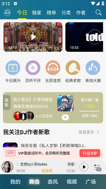 DJ音乐盒2026官方正版图2