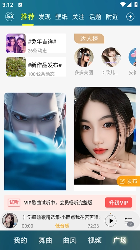 DJ音乐盒2026官方正版图3