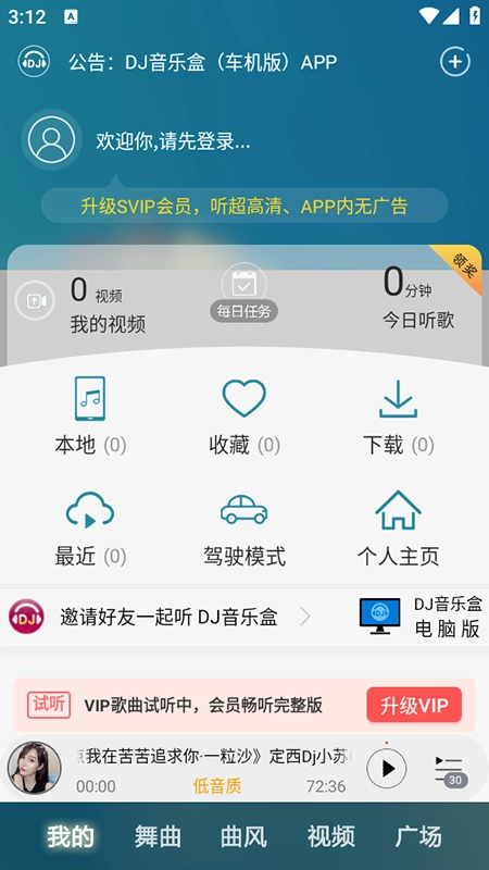 DJ音乐盒2026官方正版图5