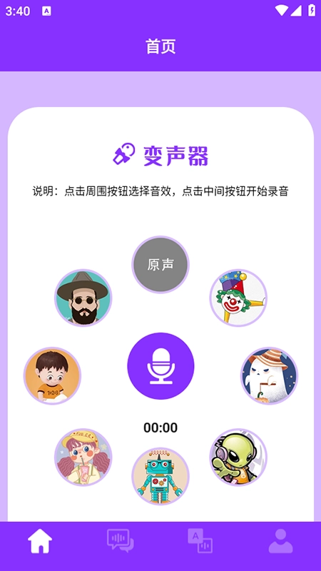 动漫变声器安卓免费版图1