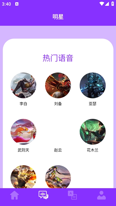 动漫变声器安卓免费版图2