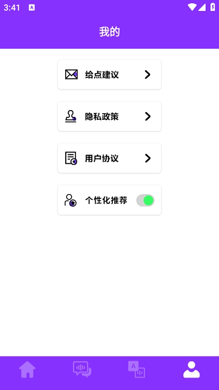 动漫变声器安卓免费版图3